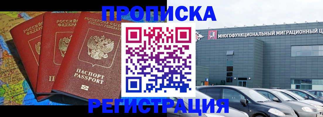 прописка для военкомата в Барнауле