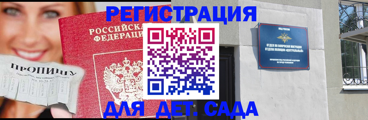 прописка в Барнауле