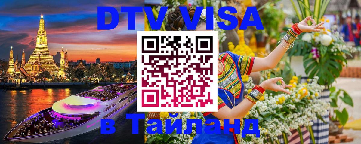 Цены на DTV визу в Таиланд — пакеты услуг, достаточно даже паспорта - 
